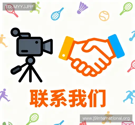 联络J9在线